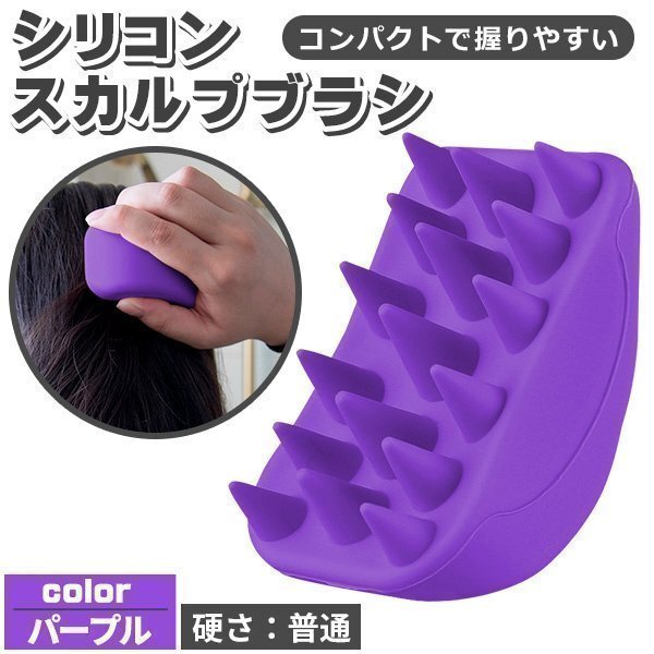 スカルプブラシ ふつうタイプ シリコン シャンプー ヘッドスパ 頭皮マッサージ ヘッドマッサージ 肩こり 目の疲れ 薄毛 白髪 頭皮ケア 頭ケ拍卖