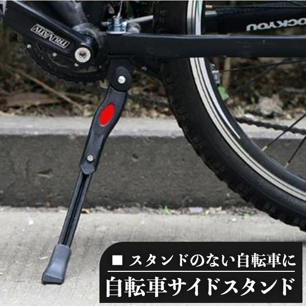自転車スタンド 自転車サイドスタンド サイドスタンド センタースタンド ロードバイク クロスバイク キックスタンド拍卖