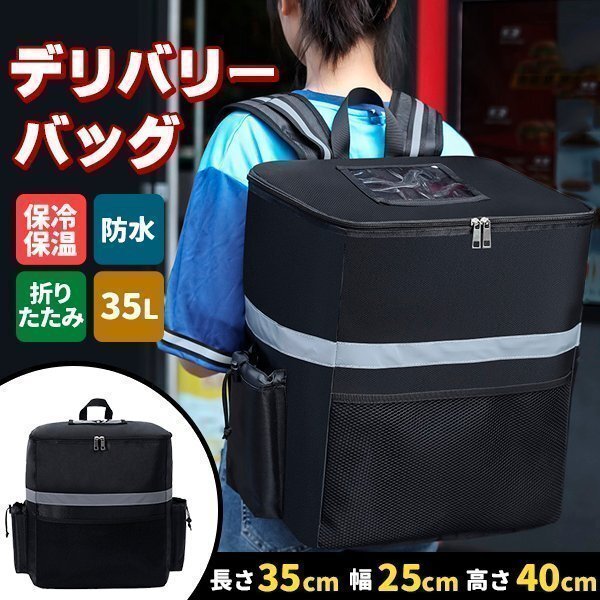 デリバリーバッグ 配達用 ウーバーイーツ バッグ 35L大容量 Uber Eats ウバック 保温 保冷 リュック カバン拍卖
