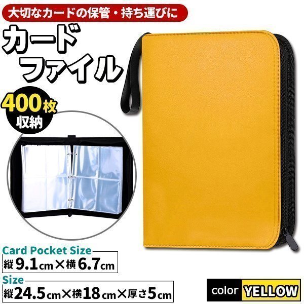 カードファイル トレカケース トレーディングカード 4ポケット 400枚収納 イエロー 黄色 カードバインダー トレカ カードケース カード収納拍卖