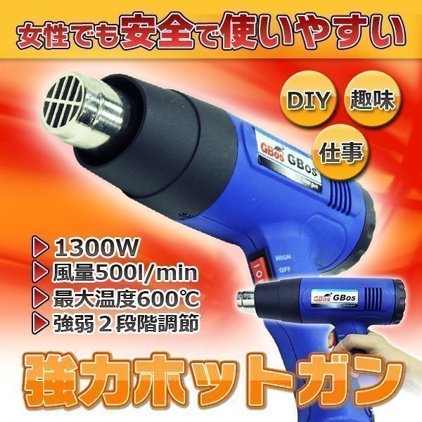 1300W ホットガン ヒートガン アタッチメント 焼付け 整形加工 剥離 2段階切替 静音 熱処理 ヒーティングツール 乾燥 工具 車 熱風機拍卖