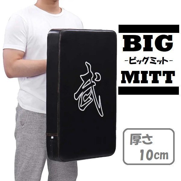 ビッグミット キックボクシング キック パンチ ミット トレーニング エクササイズ ボクササイズ ボクシング ストレス発散 本格格闘の練習拍卖