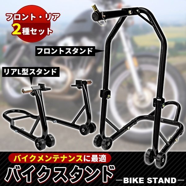 バイクスタンド フロント リア 兼用 バイク メンテナンス スタンド メンテナンススタンド バイクリフト キャスター付 黒拍卖