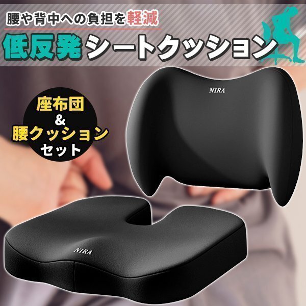 シートクッション 2点セット座布団 低反発 ファッション まくらランバーサポート アップグレード ハイエンド拍卖