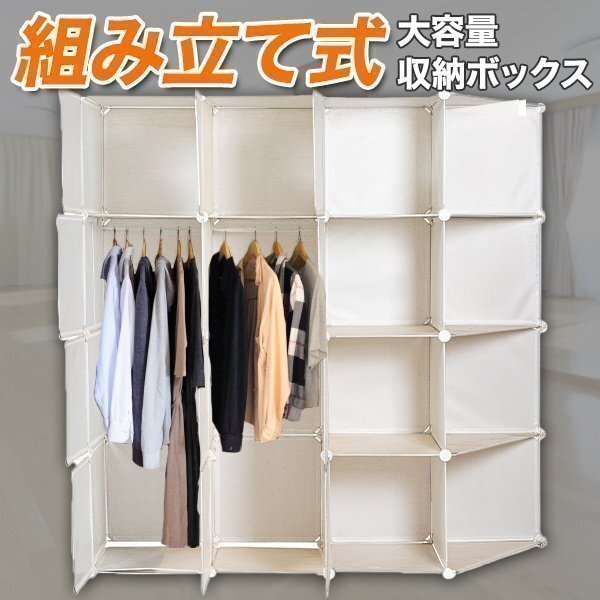 クローゼット 収納ボックス 収納ラック 16個セット 衣類収納 ラック 衣装ケース ラック 収納棚 ワードローブ ハンガーラック 簡単組立 大容拍卖