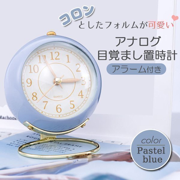 アンティーク 置き時計 ブルー 静音 アラーム ナイトライト アナログ 目覚まし時計 時計 ライト 目覚まし レトロ インテリア 北欧 韓国拍卖