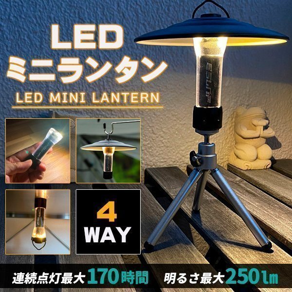LEDランタン セット 充電式 キャンプ ランタン マグネットベース付き 懐中電灯 多機能 ミニ ランタン USB充電式拍卖