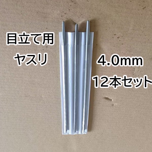 ヤスリ やすり 丸ヤスリ 棒やすり 4mm 12本 セット チェーン チェンソー チェーンソー 目立て用 25AP 25F 91VX 91PX拍卖