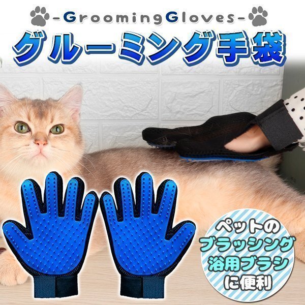 グルーミング グローブ シリコン グローブ ドッグ キャット 用品 犬 猫 両手 抜け毛 ブルー拍卖