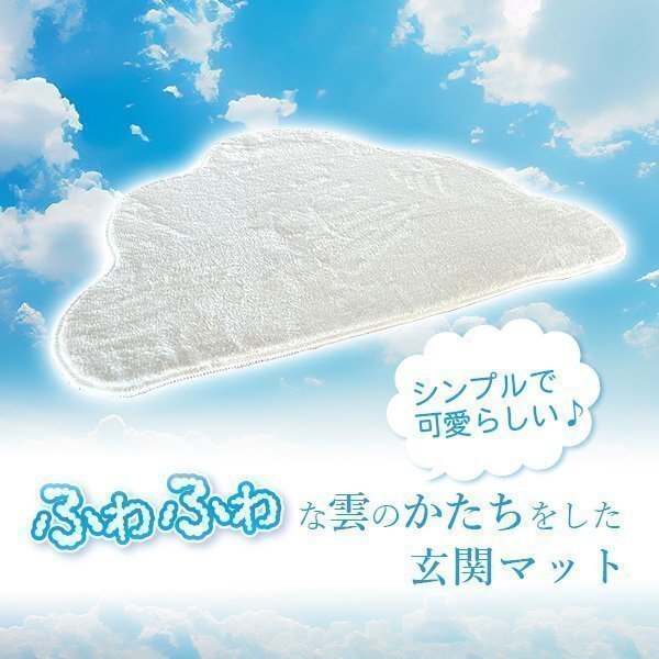 玄関マット くも 雲 マット 室内 屋内 洗える ノンスリップ おしゃれ かわいい 子供部屋 北欧 送料無料 ホワイトデー 新生活拍卖