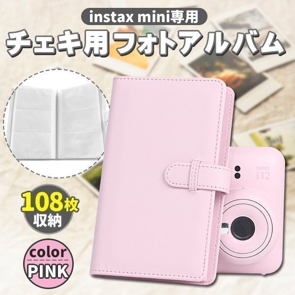 ★チェキ アルバム おしゃれ 大容量 フォトアルバム instax mini 12 11 9 8+ mini 8用フォトブック桃拍卖