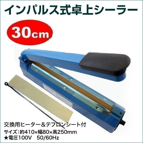 溶着式 家庭用 卓上 インパルスシーラー 30cm軽量 ヒートシーラー コンパクト 梱包 包装 ラッピング プチプチ 圧着 ポリシーラー拍卖