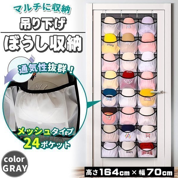 帽子掛け 吊り下げ収納 ドア掛け クローゼット 収納 24格 グレー 灰色 ウォールボックス 区分け収納 靴 シューズ キャップ 帽子収納ケース拍卖