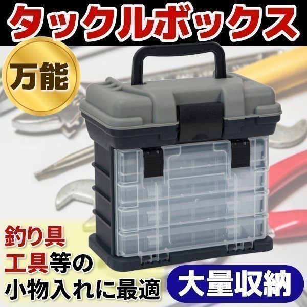 タックルボックス 4段 万能 ルアー 小物入れ 鯛ラバ 釣り具 耐荷重 100 kg フィッシング 便利 人気 大量 収納 仕掛け リール 釣 軽量拍卖