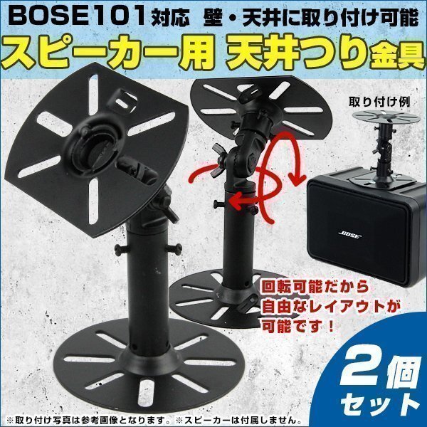汎用 スピーカー天吊り金具 2個セット スピーカーブラケット スピーカー金具 スピーカー 天吊り金具 サラウンド 天吊金具 角度調整拍卖