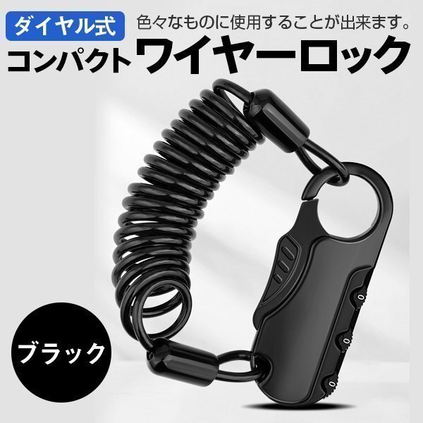 ★ワイヤーロック 自転車 鍵 ダイヤル チェーンロック ベビーカー バイク サドルロック 軽量 携帯便利 盗難防止 ブラック拍卖
