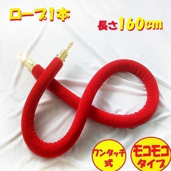 ポールスタンド パーテーション用ロープ ロープのみ 1本 パーテーション ガイドポール スタンド バリケード ベルトパーテーション モコモコ拍卖