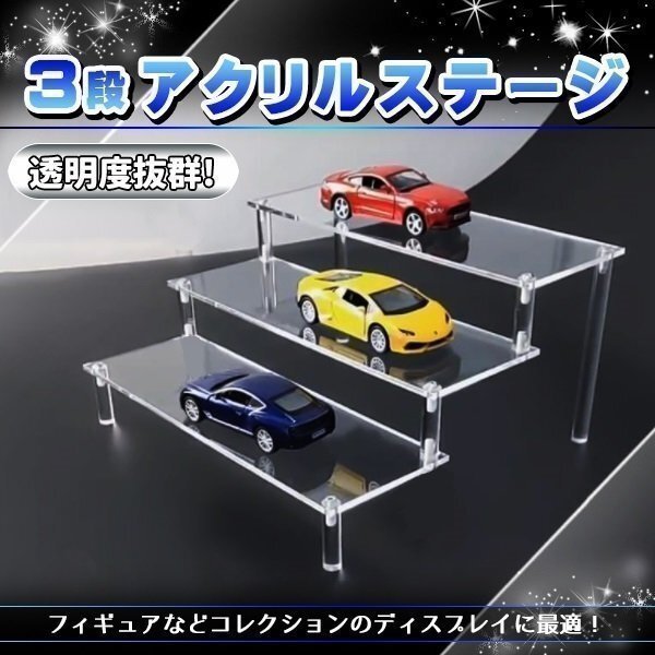 アクリルステージ 3段 ディスプレイ フィギュア アクリルケース スタンド アクリルスタンド アクリル ステージ 棚 クリア拍卖