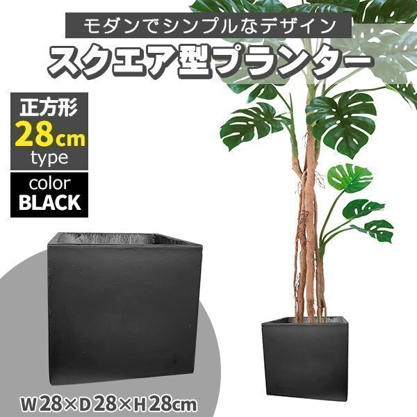 プランター 大型 30×30cm スクエア 正方形 深型 プランターボックス 植木鉢 鉢植えカバー プランターカバー ブラック拍卖