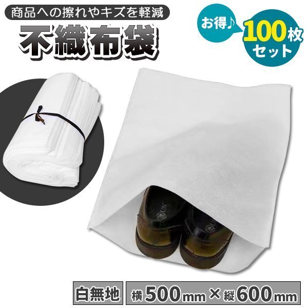 不織布 袋 100枚 100枚入り 内袋 白色 白無地 ホワイト 不織布インナーバッグ 収納袋 保護袋 保管袋 まとめ買い ラッピング フリマ 梱包拍卖