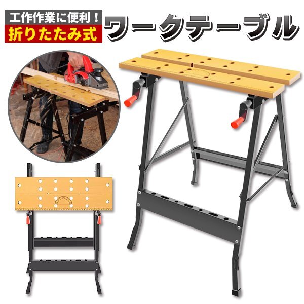 折りたたみ 作業台 スチール ワークベンチ ワークテーブル バイス 固定 可動 天板 テーブル スケール 分度器 万能 DIY 工具 収納 軽量拍卖