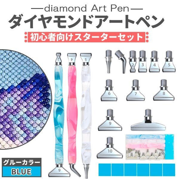 ダイヤモンドアート ペン 3本セット ブルー グルー シルバー チップ 付き 初心者 樹脂ペン ダイヤモンドアート ドリル ペンキット拍卖