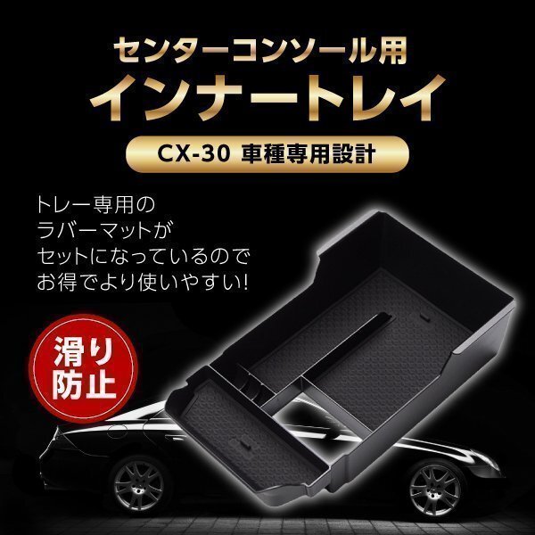 コンソール アクセサリー cx30 カー用品 mazda cx 30 コンソールボックス DM系 アクセサリー パーツ 専用拍卖