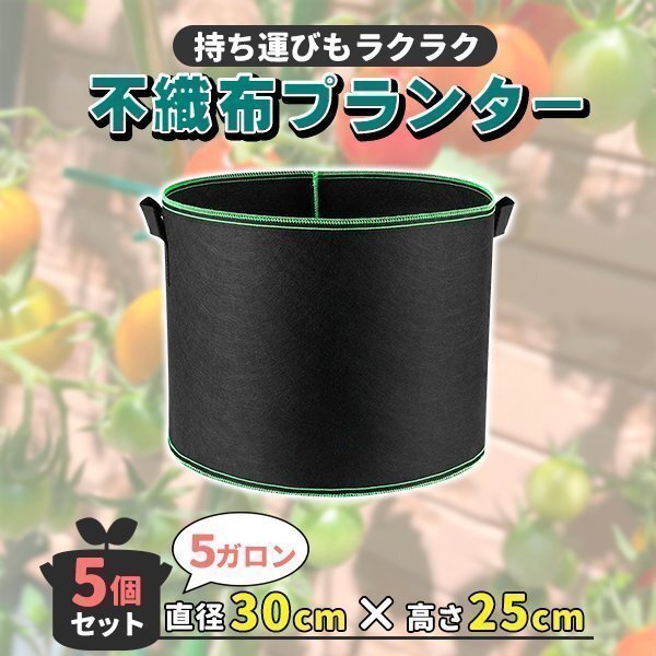 不織布プランター 不織布ポット 5ガロン 10号 5個 セット 不織布 プランター 植木鉢 大型 鉢 フェルトプランター 軽い拍卖