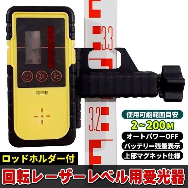 回転レーザーレベル用受光器 ロッドホルダー付 ローテーティングレーザー 受光器クランプセット 測量用レベル 測量用品 機器 土木用品拍卖