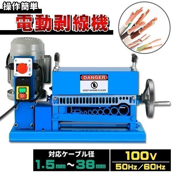 電線 皮むき機 剥線機 電動 皮むき工具 電線むき機 ケーブル カッター ワイヤー ストリッパー カット 1.5mm~38mm拍卖