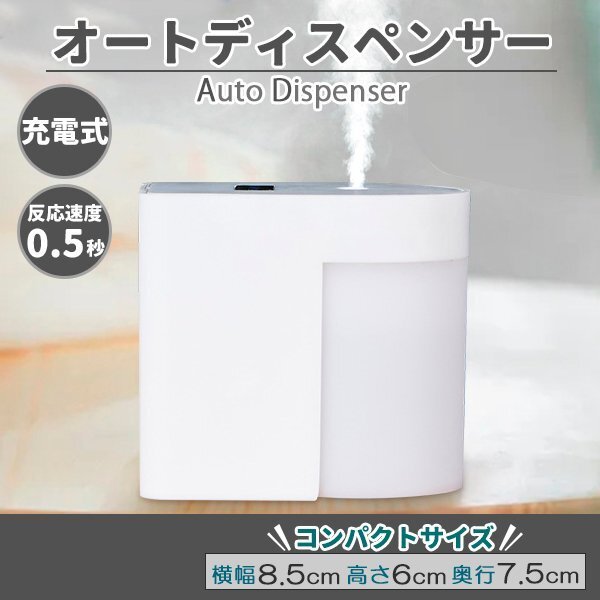 【送料無料】アルコール ディスペンサー 自動 USB 充電式 アルコール 消毒 ナノミスト 噴霧器 オート 非接触 手指消毒器 100ml 対策 予防拍卖
