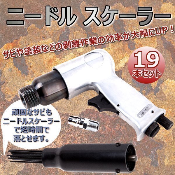 ニードルスケーラー エアケレン エアハンマー ジェットタガネ エアーツール コンプレッサー アタッチメント 剥離 作業 工具 DIY 錆落とし拍卖