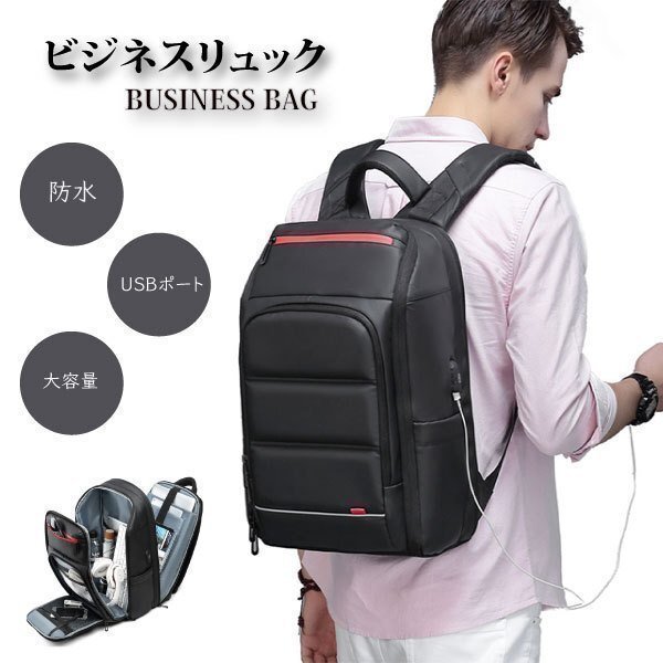 ビジネス リュック バッグ メンズ USB充電ポート 15.6インチ PC 収納 通勤 通学 リュックサック 大容量 USB充電拍卖