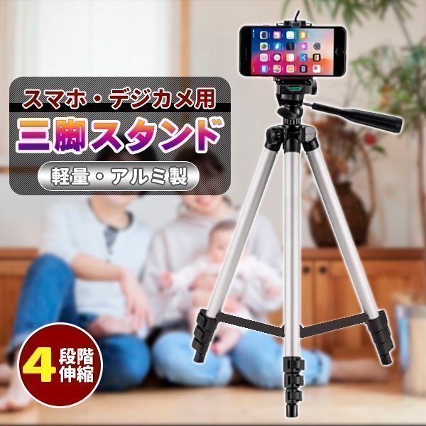 カメラ三脚 スマホ三脚 スマホホルダー付き 入門用 iPhone 動画撮影 一眼レフ ビデオカメラ 軽量 運動会 入学式 初心者向け コンパクト拍卖
