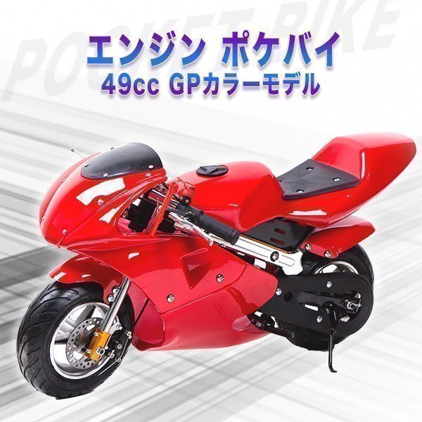 49ccエンジン ポケバイ レーシングエンジン 赤 ポケットバイク レーシング ミニバイクレース拍卖