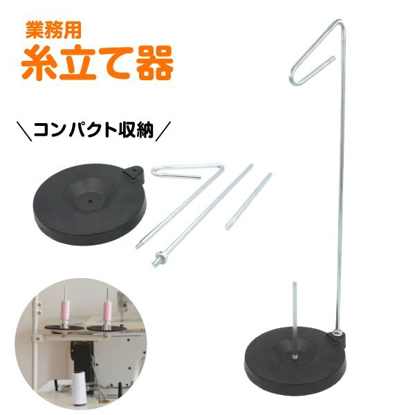 ★糸立て ミシン 家庭用 棒 破損 修理 にも 業務用 ミシン糸 家庭用 ミシン糸 セット拍卖