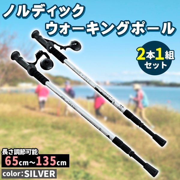 送料無料トレッキングポール 2本 アルミ製 アンチショック機能付 ステッキ 杖 スティック トレッキング ウォーキング ノルディック 登山 銀拍卖