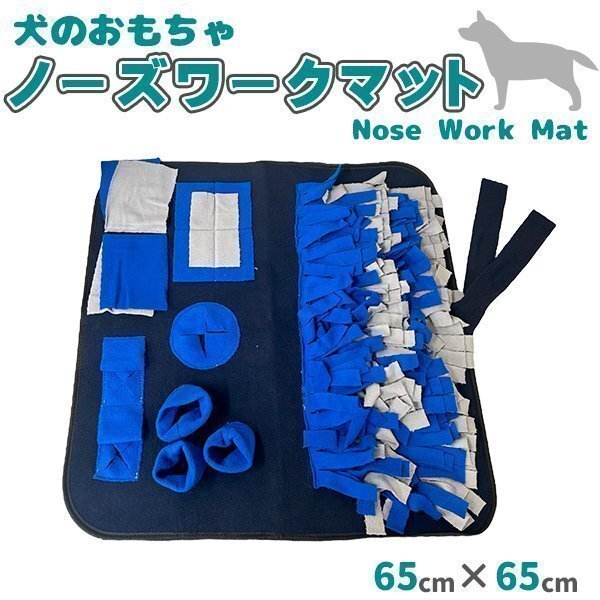 犬嗅ぎマット ノーズワーク 犬ノーズマット 犬プレイマット ペットおまちゃ 犬 匂いを嗅ぐ 犬のトレーニング拍卖