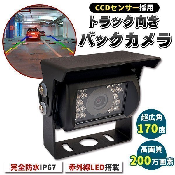 車載 バックカメラ 12V-24Vトラック用も赤外線暗視170度バックカメラ/カメラ角度調整+AV延長線20Mトラック用 車用拍卖