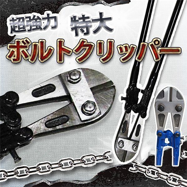 切断機 特大ボルトクリッパー ブラック 900mm 36インチ ブラック ワイヤーカッター 大工道具 DIY ニッパー 切断 職人 木材 日曜大工拍卖