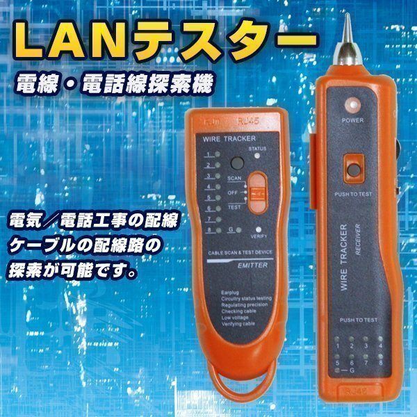 トーンプローブ 電線探索機 電話配線 LANテスター PK65A LANケーブル テスター 通信チェック LANネットワーク インターネット プライヤー拍卖