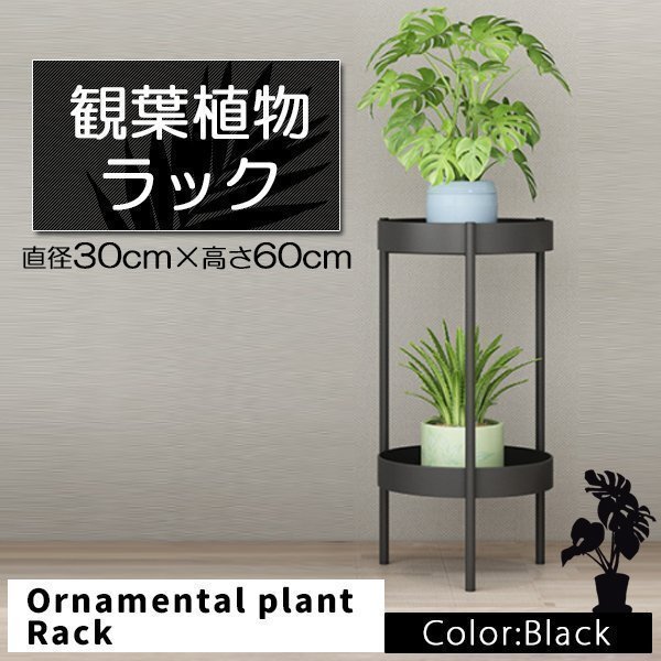 フラワースタンド プランター スタンド プランタースタンド ブラック 黒 観葉植物 台 北欧 玄関 植木鉢乗せる ラック 花台 観葉 植物 屋内拍卖