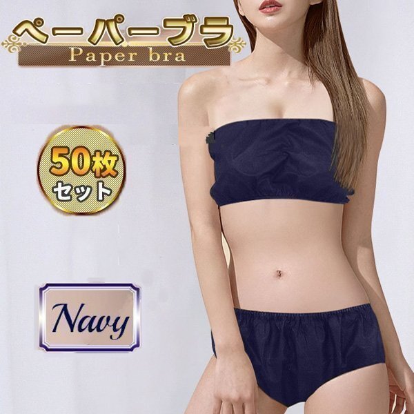 使い捨てブラジャー 紙ブラ ひも留め フリーサイズ 50枚 セット ペーパーブラジャー 使い捨て 簡易ブラ ペーパーブラ ブルー拍卖