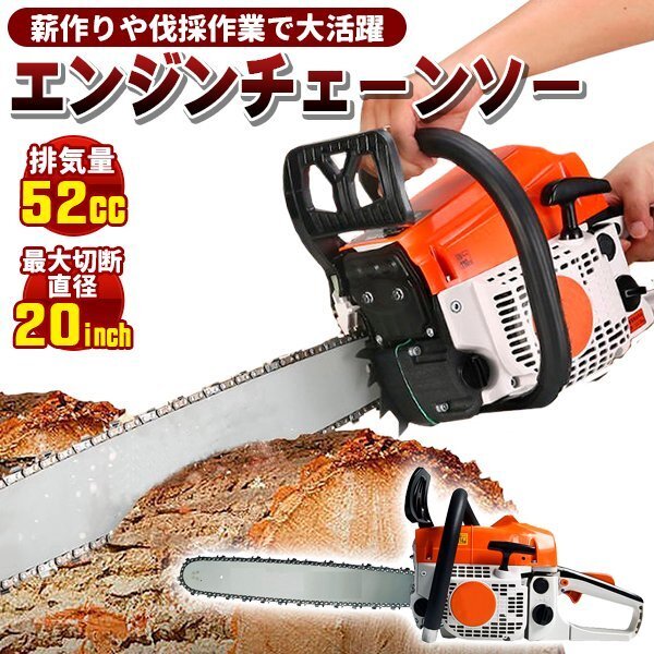 チェーンソー 52 cc ソーチェーン 高性能 エンジン バー 50cm ロング 5200型 林業 丸太 DIY 日曜大工 薪割り 庭 枝木 BBQ キャンプ拍卖