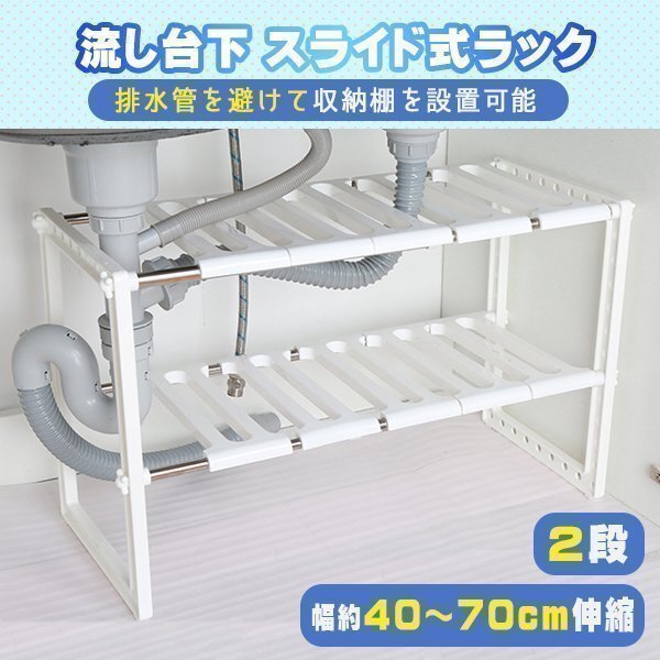 シンク下 収納ラック 伸縮式 キッチン 2段 スライド 高さ調節 簡単組立 流し台下 洗面台下 収納ラック拍卖