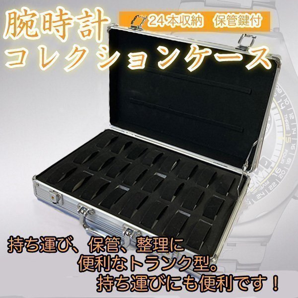 激安 24本アルミ収納/保管◆腕時計ケース鍵付◆コレクション 腕時計収納ケース ディスプレイ拍卖