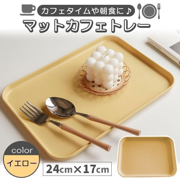 ★ トレー イエロー カフェトレー トレイ おぼん アクセサリートレー 整理 おしゃれ かわいい 韓国インテリア 韓国雑貨 おうちカフェ拍卖