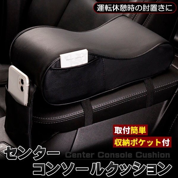 アームレスト 肘置き 肘掛け コンソール コンソールクッション アームレストカバー 車 コンソール ひじ掛け コンソールパッド レザー調拍卖