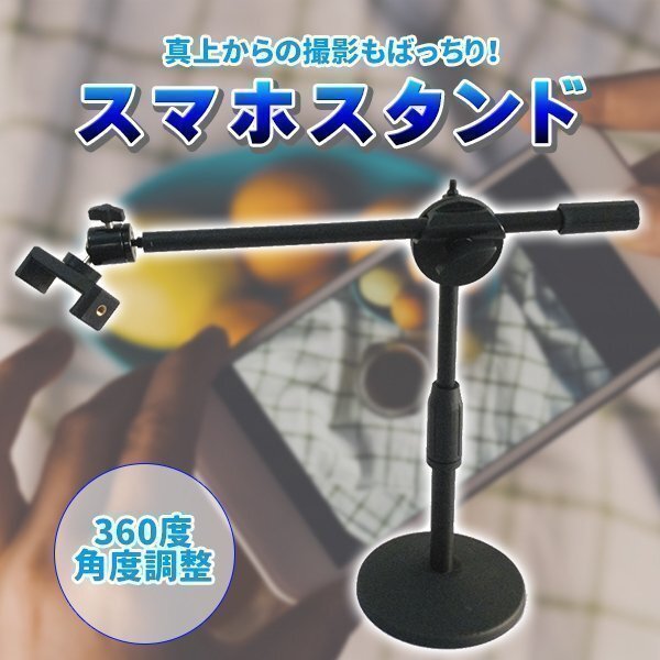 撮影 スタンド スマホ用 真上撮影 真俯瞰撮影 料理 撮影 定点 自炊 自立 カメラ ビデオカメラ 折り畳み 安定製抜群 視点 料理動画 お絵書拍卖