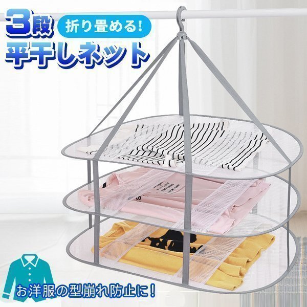 ★平干しネット セーター 3段 物干し ハンガー 折りたたみ セーター干し 洗濯 メッシュ ニット 型崩れ防止 ぬいぐるみ 室内干し拍卖